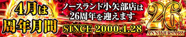 ノースランド小矢部店の最新情報画像