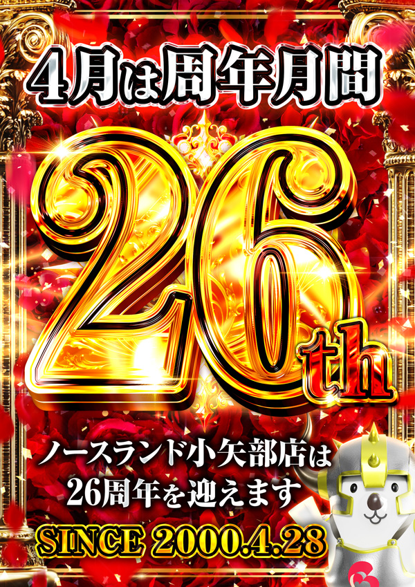 ノースランド小矢部店の最新情報画像