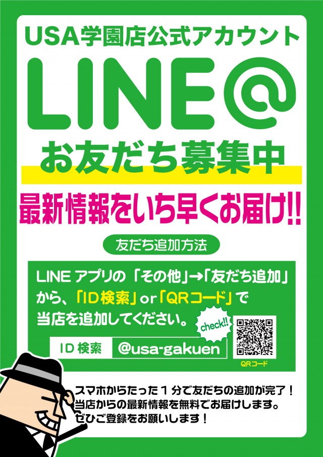 スーパーUSA学園店の最新情報画像