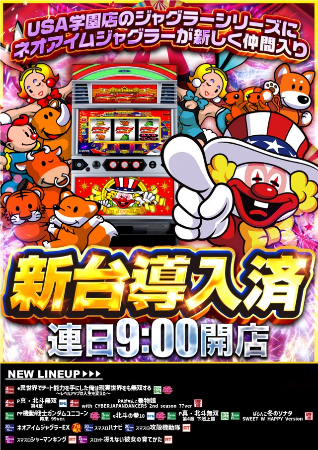 スーパーUSA学園店の最新情報画像