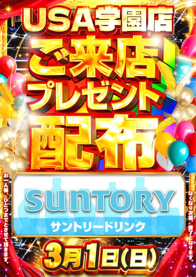 スーパーUSA学園店の最新情報画像