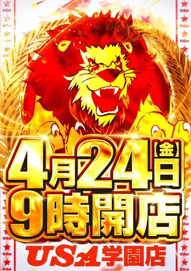 スーパーUSA学園店の最新情報画像