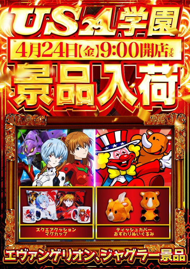 スーパーUSA学園店の最新情報画像