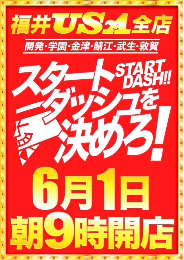 スーパーUSA学園店の最新情報画像