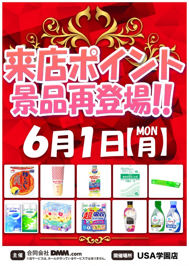 スーパーUSA学園店の最新情報画像