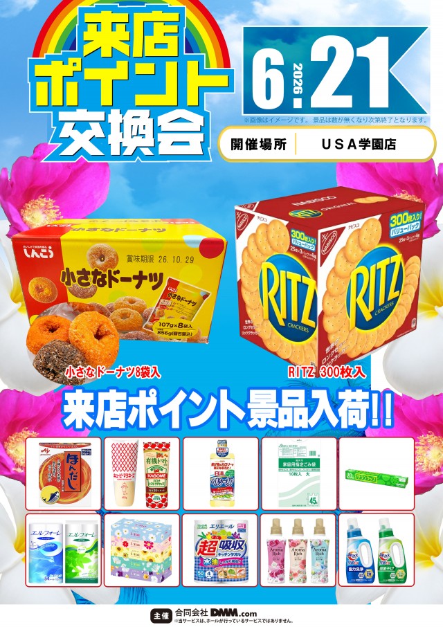 スーパーUSA学園店の最新情報画像
