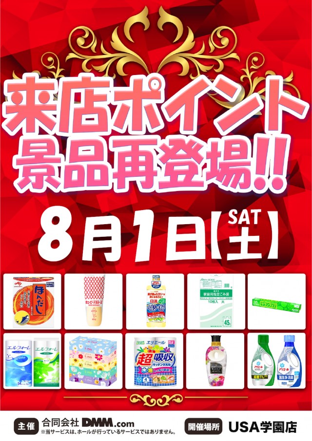 スーパーUSA学園店の最新情報画像
