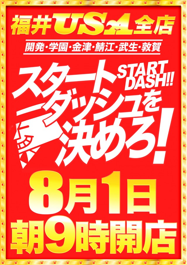 スーパーUSA学園店の最新情報画像