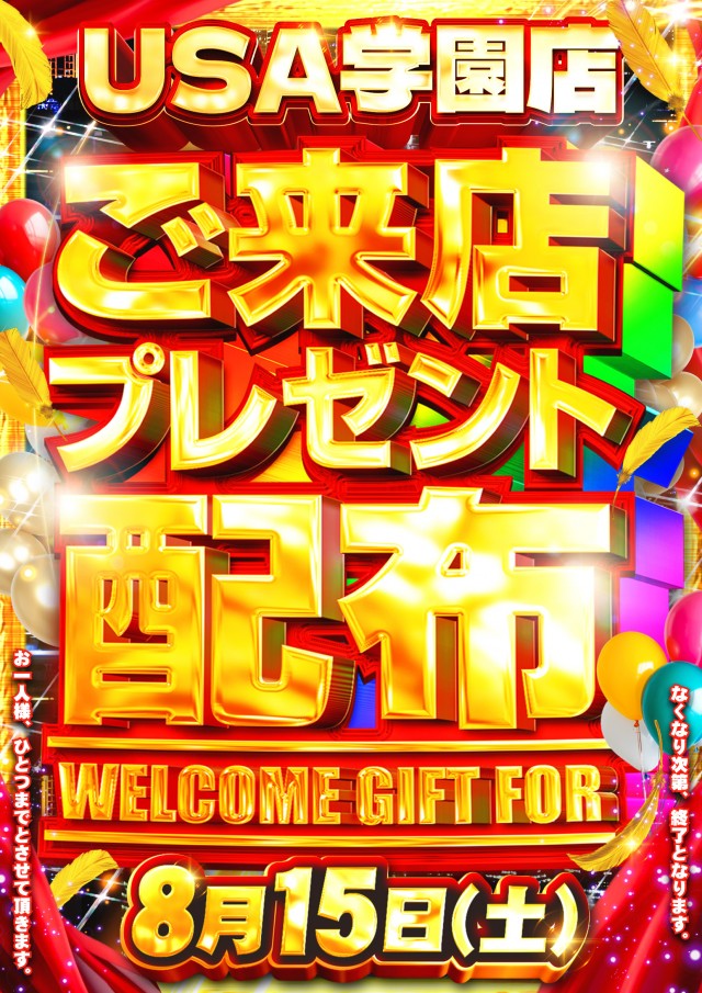 スーパーUSA学園店の最新情報画像