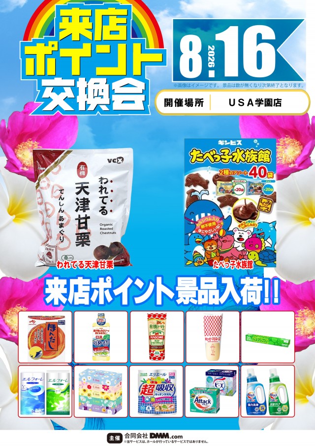 スーパーUSA学園店の最新情報画像
