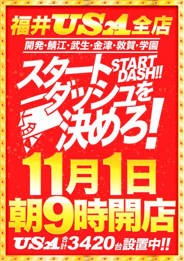 スーパーUSA学園店の最新情報画像