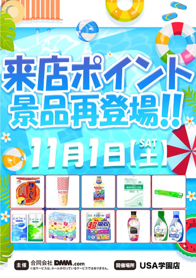 スーパーUSA学園店の最新情報画像