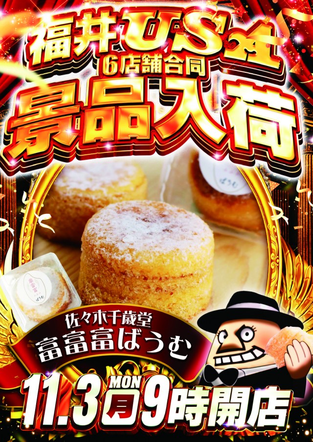 スーパーUSA学園店の最新情報画像