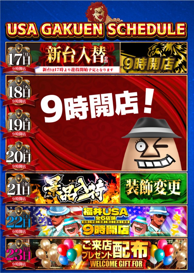 スーパーUSA学園店の最新情報画像