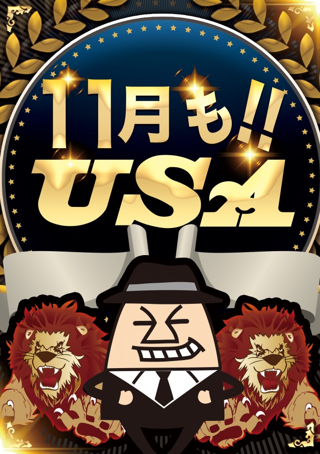 スーパーUSA学園店の最新情報画像