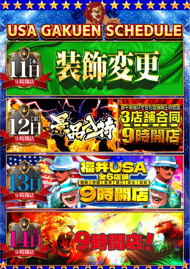 スーパーUSA学園店の最新情報画像