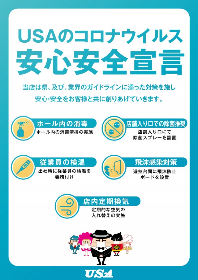 スーパーUSA学園店の最新情報画像