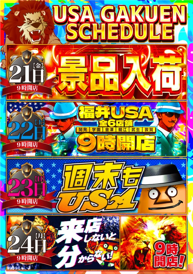 スーパーUSA学園店の最新情報画像