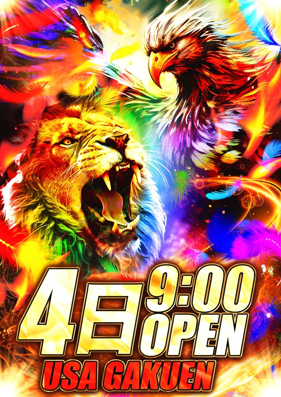 スーパーUSA学園店の最新情報画像