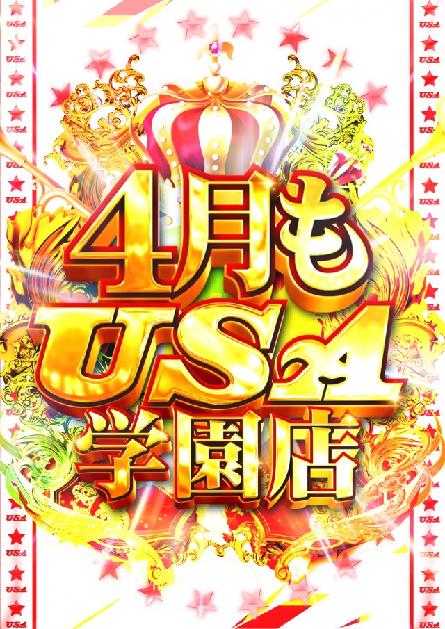 スーパーUSA学園店の最新情報画像