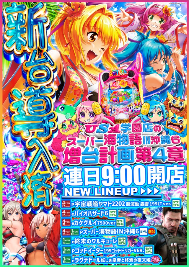 スーパーUSA学園店の最新情報画像