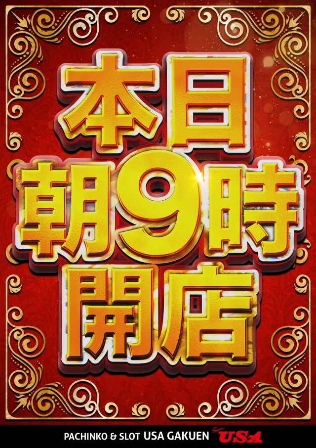 スーパーUSA学園店の最新情報画像