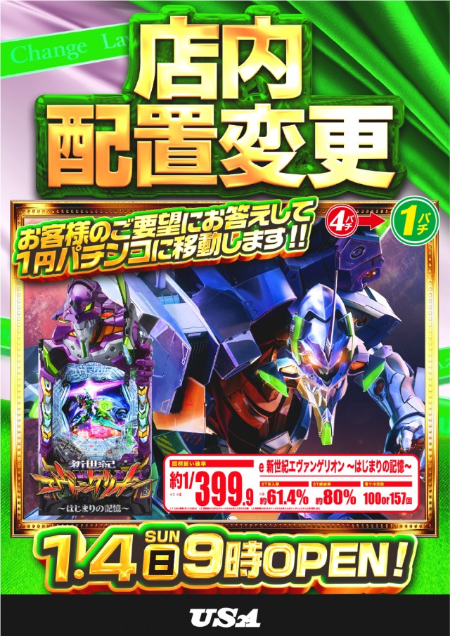 スーパーUSA学園店の最新情報画像