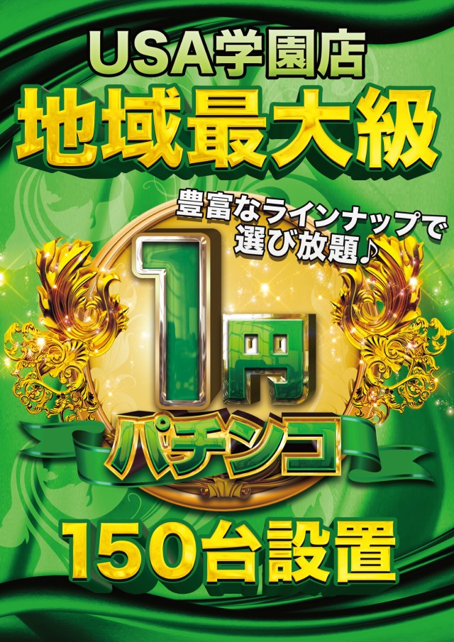 スーパーUSA学園店の最新情報画像