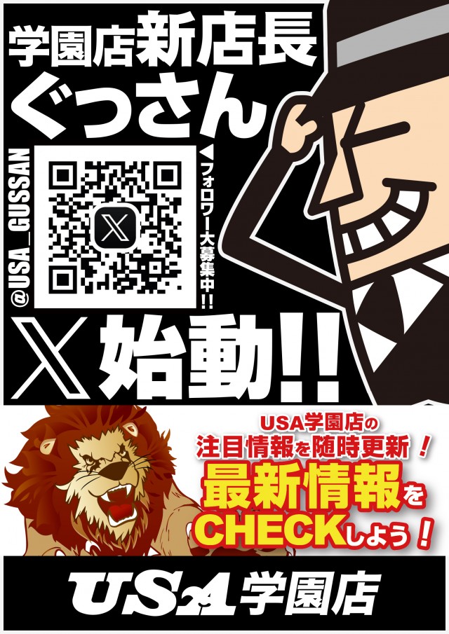 スーパーUSA学園店の最新情報画像