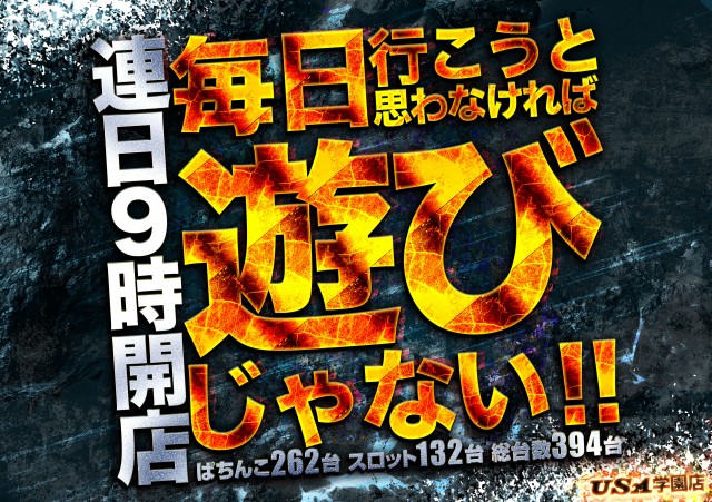 スーパーUSA学園店の最新情報画像