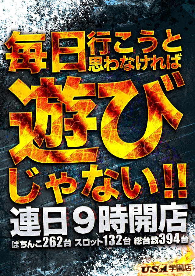 スーパーUSA学園店の最新情報画像
