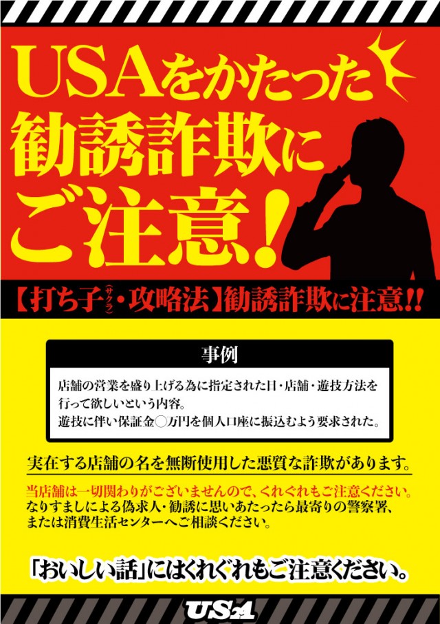 スーパーUSA学園店の最新情報画像