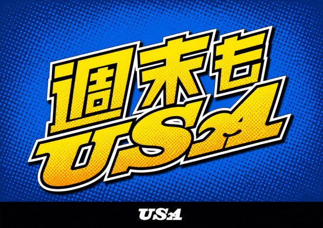 スーパーUSA学園店の最新情報画像