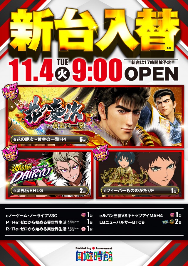 自遊時館の最新情報画像