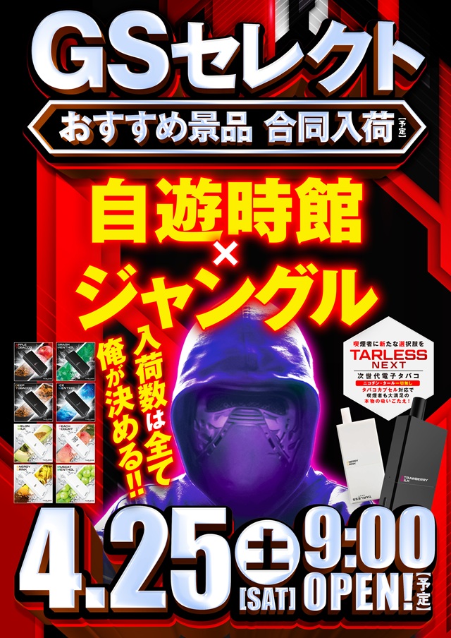 自遊時館の最新情報画像