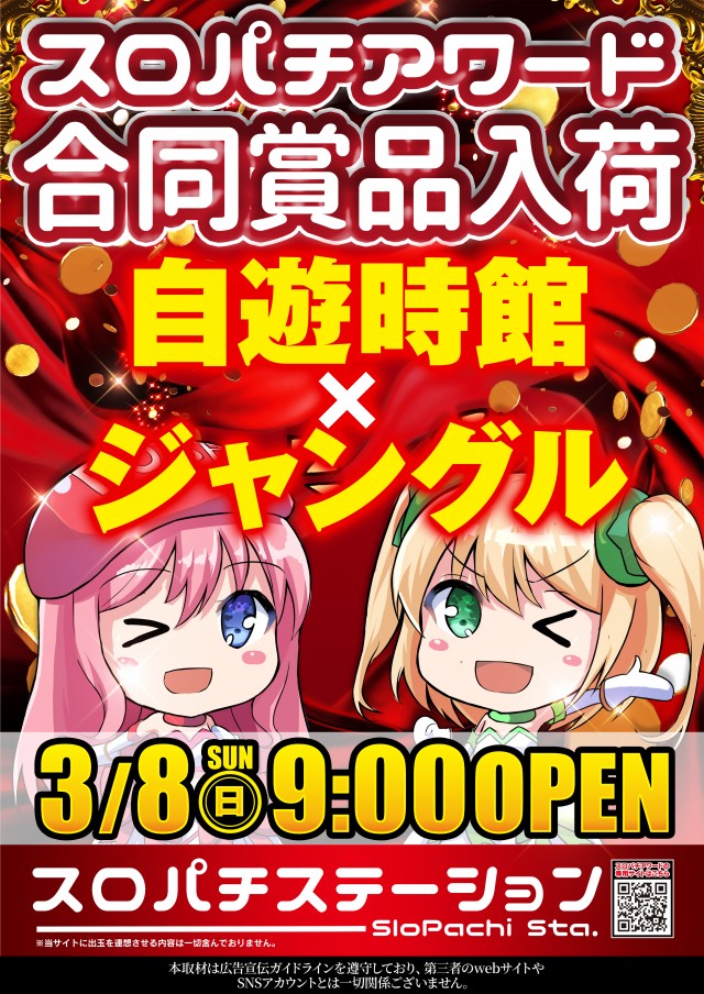 自遊時館の最新情報画像