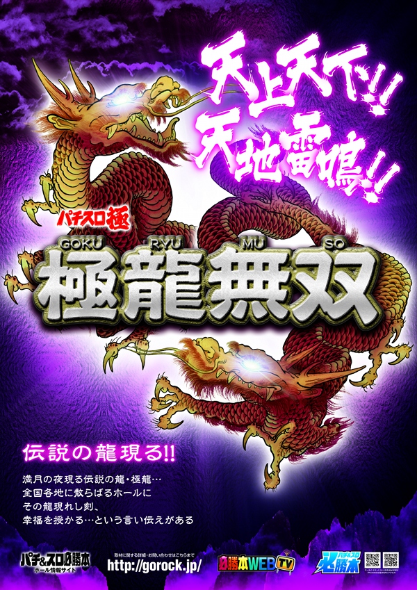 極龍無双