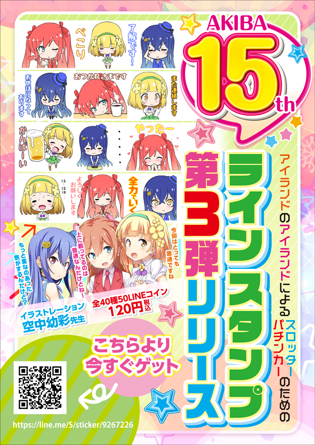 アイランド秋葉原店の最新情報画像