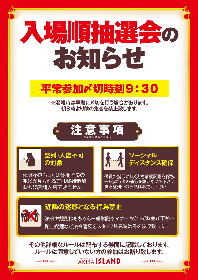 アイランド秋葉原店の最新情報画像