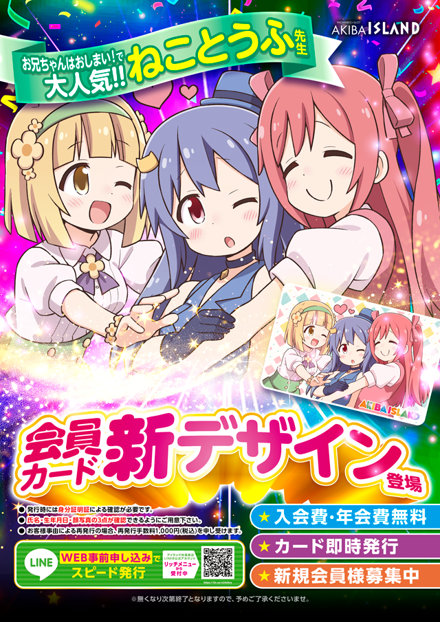 アイランド秋葉原店の最新情報画像