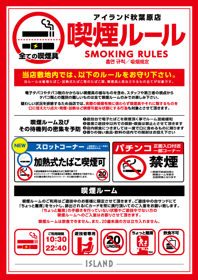 アイランド秋葉原店の最新情報画像