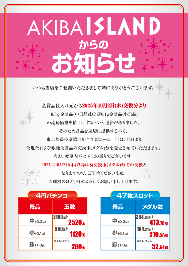 アイランド秋葉原店の最新情報画像