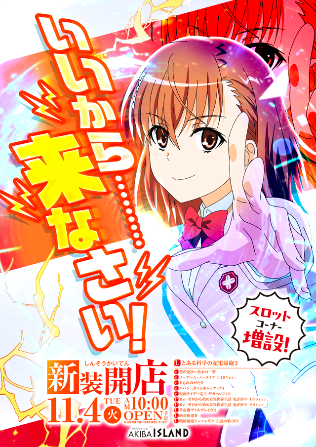 アイランド秋葉原店の最新情報画像