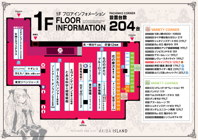アイランド秋葉原店の最新情報画像