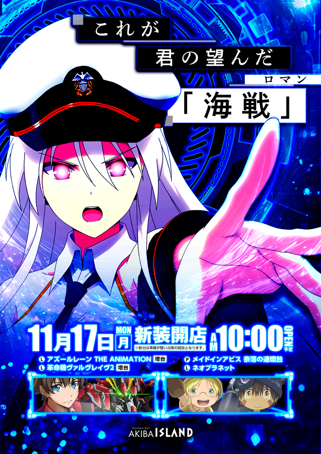 アイランド秋葉原店の最新情報画像