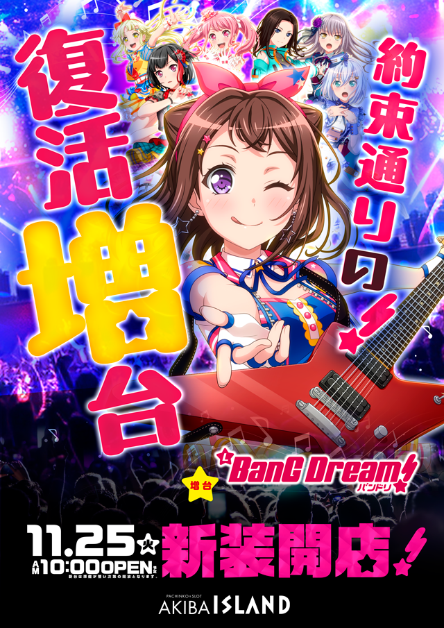 アイランド秋葉原店の最新情報画像