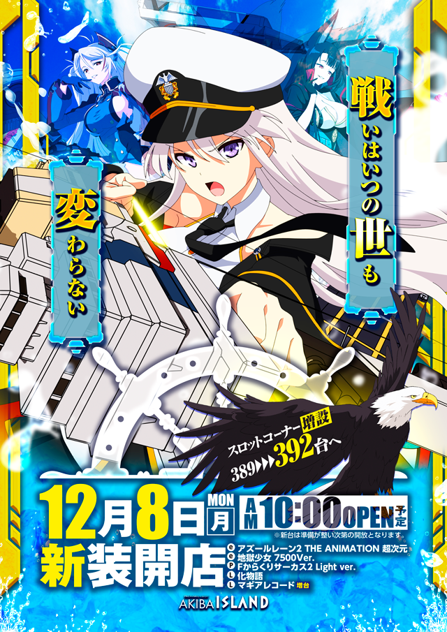 アイランド秋葉原店の最新情報画像