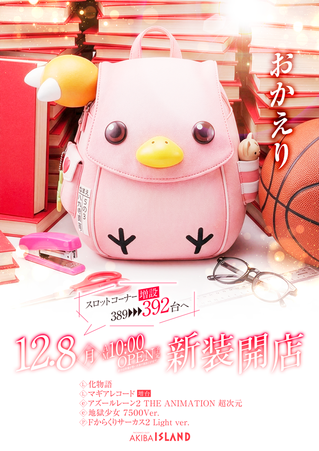 アイランド秋葉原店の最新情報画像