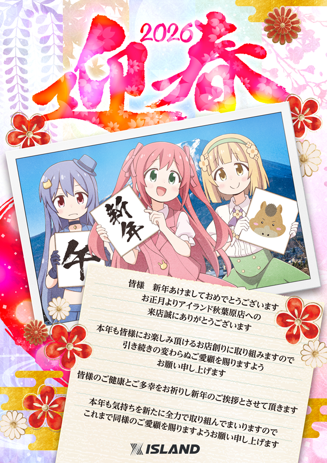 アイランド秋葉原店の最新情報画像