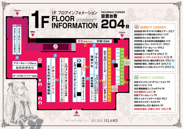 アイランド秋葉原店の最新情報画像